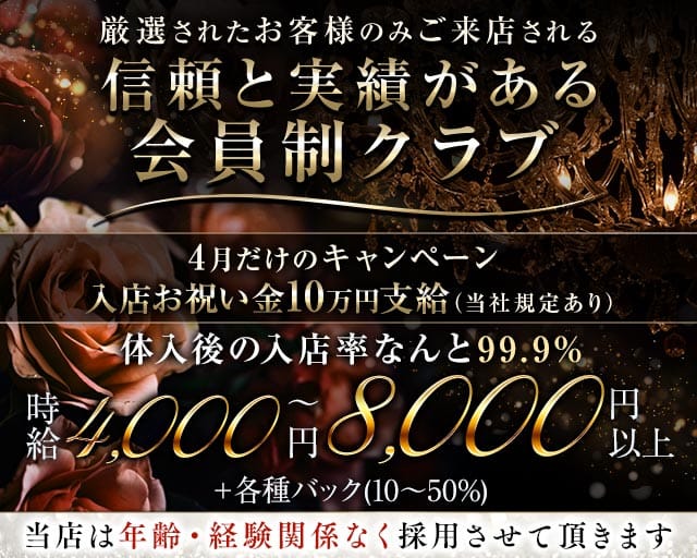 CLUB KANZASHI（カンザシ）のクラブ体入