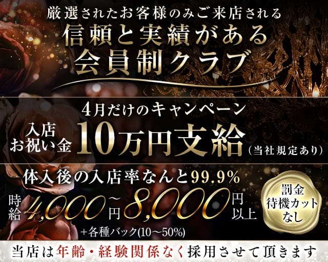 CLUB KANZASHI（カンザシ）のクラブ体入