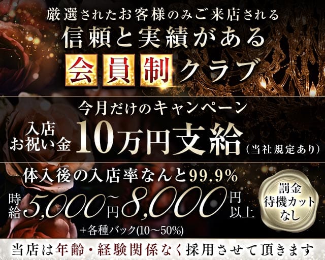 CLUB KANZASHI（カンザシ）のクラブ体入