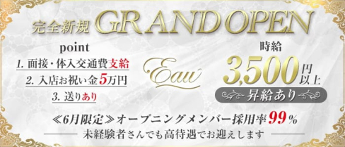 Club Eau(エミュー)【公式求人・体入情報】(松山キャバクラ)の求人・体験入店情報