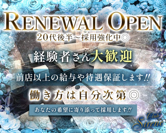 Club Sirene（シレーヌ）のキャバクラ体入