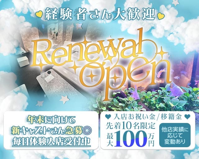 Club Sirene（シレーヌ）(松山キャバクラ)の求人・体験入店情報