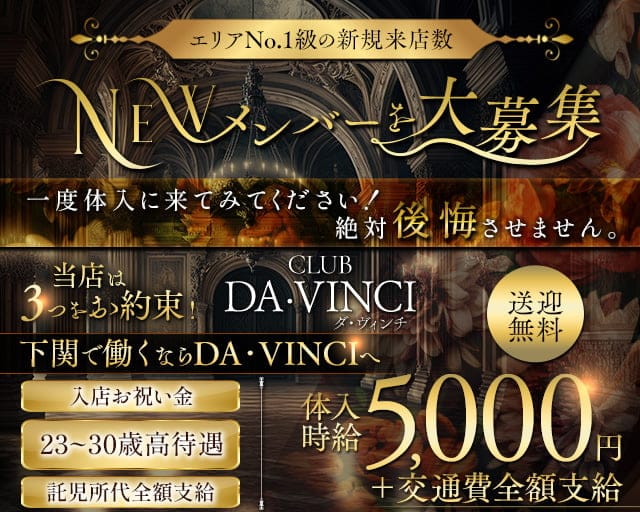 CLUB DA・VINCI（ダ・ヴィンチ）のラウンジ体入