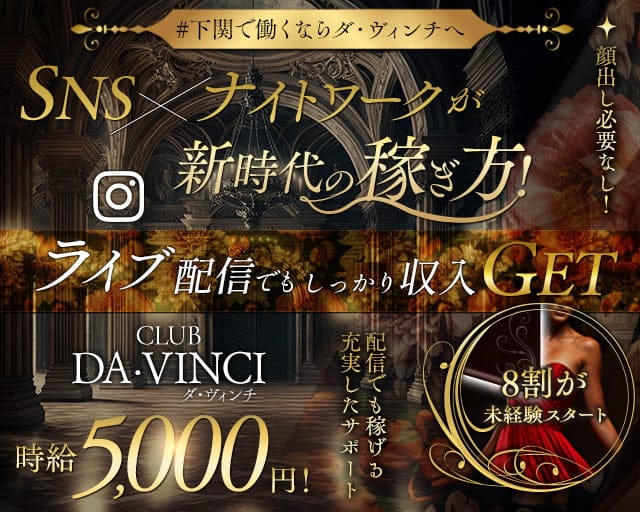 CLUB DA・VINCI（ダ・ヴィンチ）のラウンジ体入