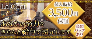 La Cent(ラ セント)【公式求人・体入情報】(三宮スナック)の求人・体験入店情報