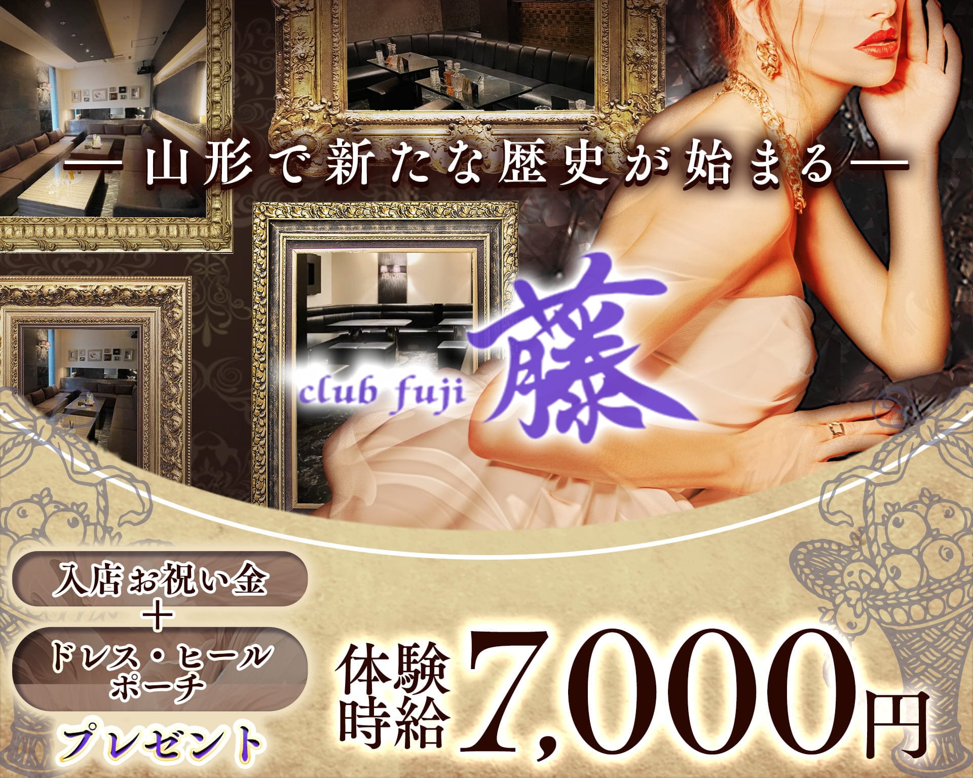 CLUB 藤（フジ） 山形キャバクラ TOP画像