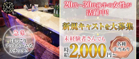 スナック M(エム)【公式求人・体入情報】(立川スナック)の求人・体験入店情報