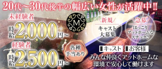 スナック M(エム)【公式求人・体入情報】(立川スナック)の求人・体験入店情報