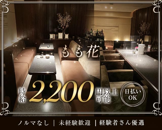 【すすきの】もも花のスナック体入