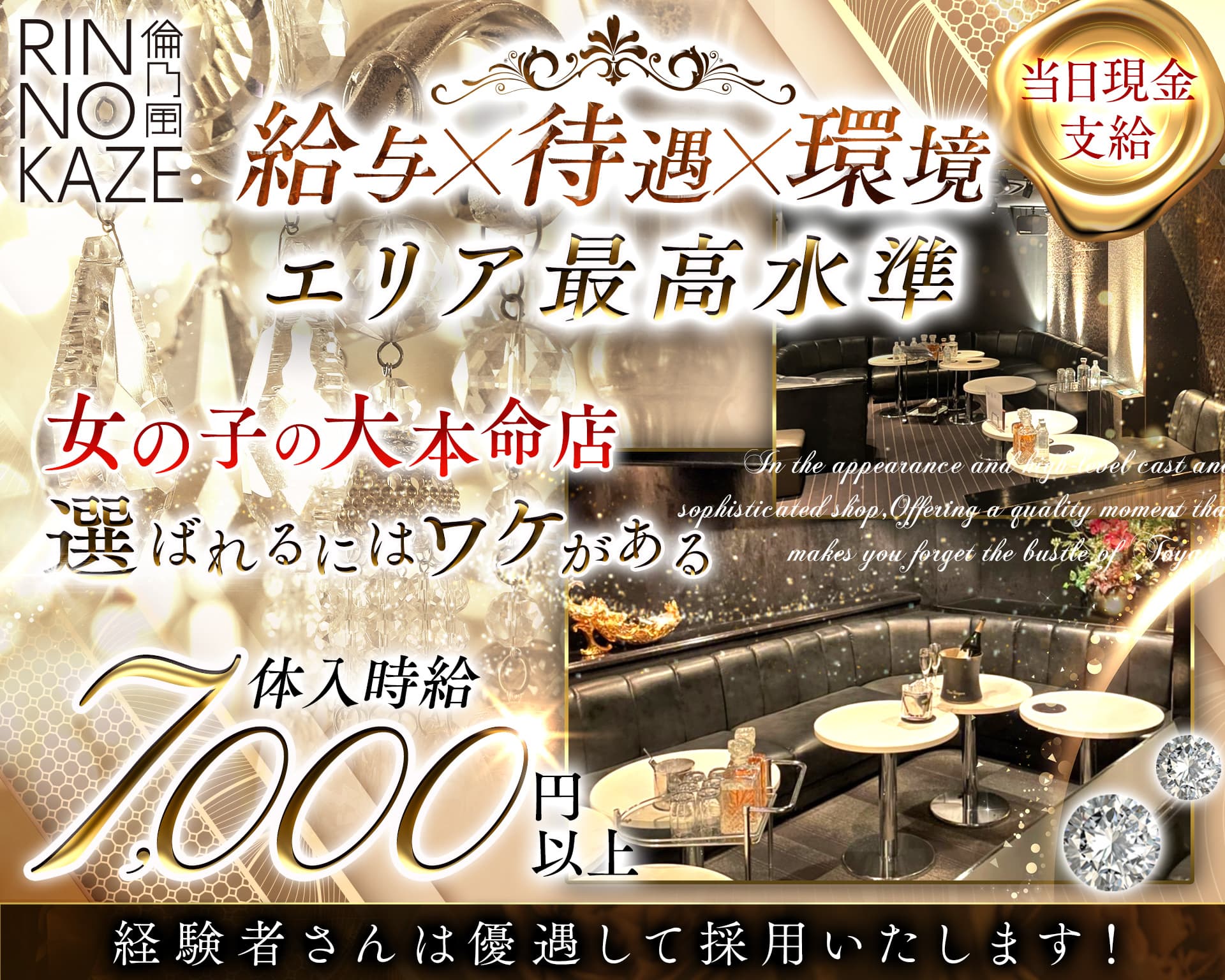 CLUB 倫乃風（リンノカゼ） 富山キャバクラ TOP画像