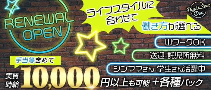 【各務原】Night Spot Dot.（ドット）のキャバクラ体入