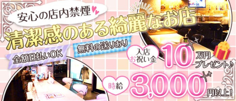 GirlsBar Wish(ウィッシュ)【公式求人・体入情報】(水道橋ガールズバー)の求人・体験入店情報