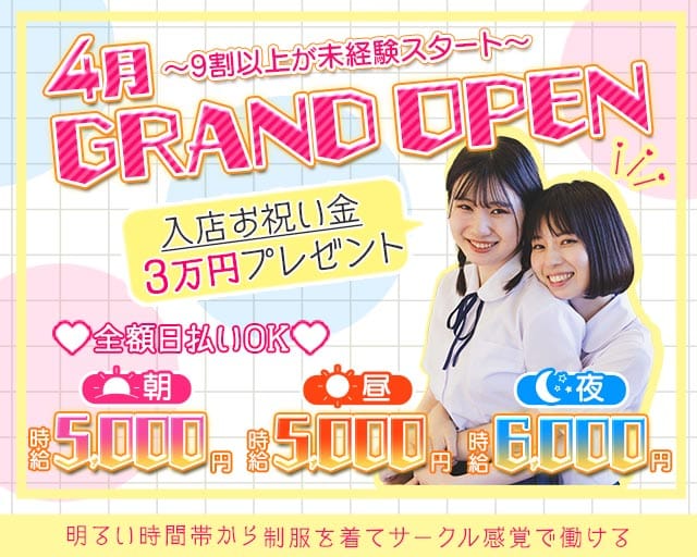 【朝・昼・夜】制服コスプレラウンジ DEUXTOURS（ドゥトゥール）のガールズバー体入
