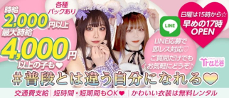 Cafe and Bar Trace(トレイス)【公式求人・体入情報】(渋谷ガールズバー)の求人・体験入店情報