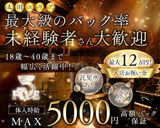 LOUNGE FIVE（ファイブ）のラウンジ体入