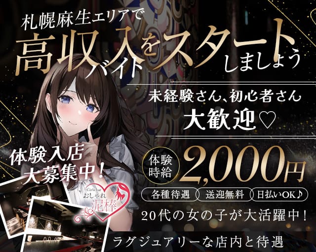 おしゃれ泥棒のガールズバー体入