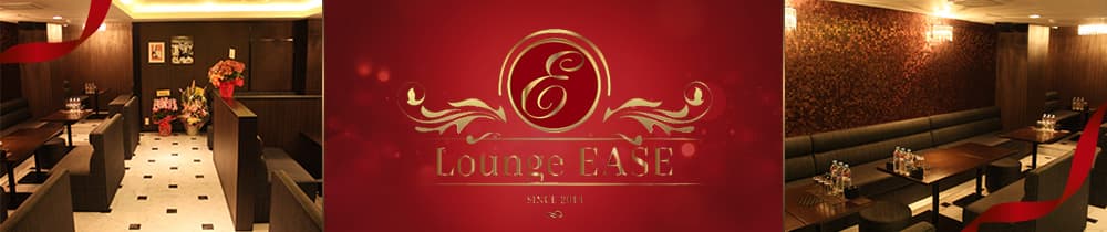 Lounge EASE（イース）【公式求人・体入情報】 徳島ラウンジ TOP画像
