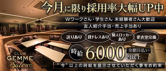 ジェムサロン高松のキャバクラ体入