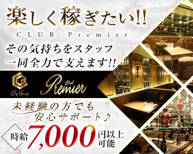 CLUB Premier 札幌（プレミア札幌）のニュークラブ体入