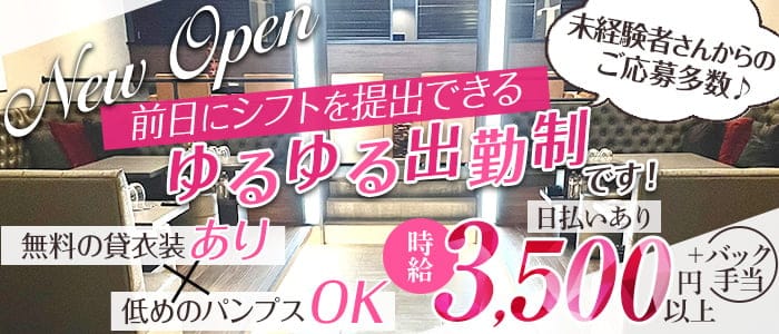 CLUB 蓮（れん）のキャバクラ体入