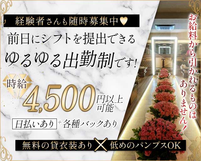 CLUB 蓮（れん）のラウンジ体入