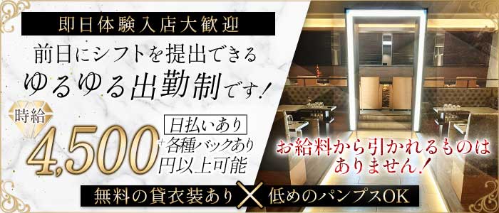 CLUB 蓮（れん）(姫路ラウンジ)の求人・体験入店情報