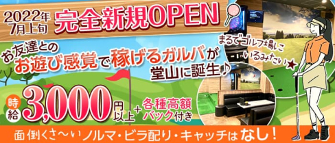 堂山カントリー【公式求人・体入情報】(梅田ガールズバー)の求人・体験入店情報