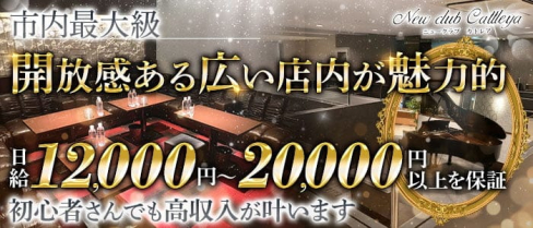New club Cattleya(カトレア)【公式求人・体入情報】(佐賀ニュークラブ)の求人・体験入店情報