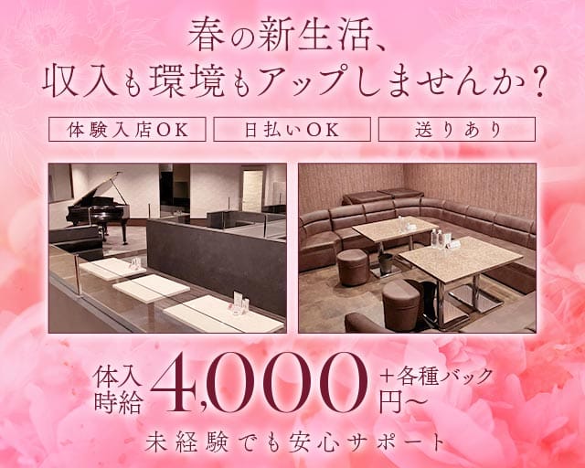 Artemis（アルテミス）のキャバクラ体入