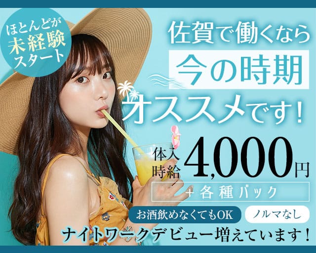 Artemis（アルテミス）(佐賀キャバクラ)の求人・体験入店情報