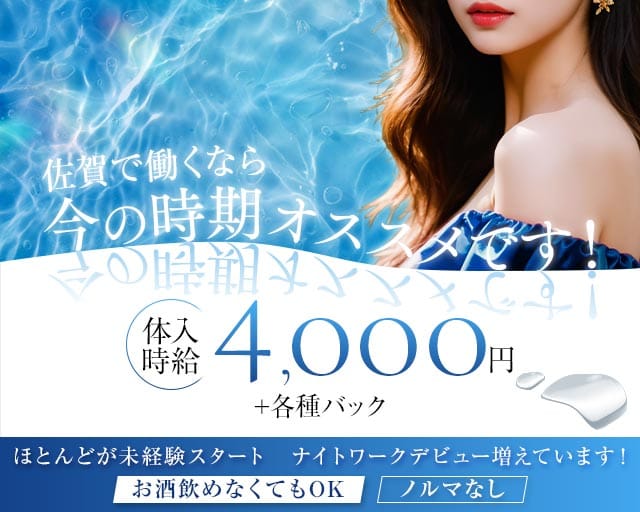 Artemis（アルテミス）のキャバクラ体入