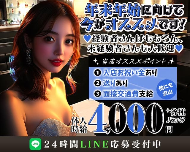 Artemis（アルテミス）(佐賀キャバクラ)の求人・体験入店情報