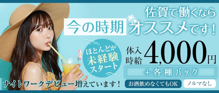 Artemis（アルテミス）(佐賀キャバクラ)の求人・体験入店情報
