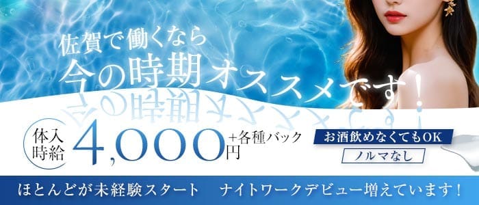 Artemis（アルテミス） 佐賀キャバクラ 未経験募集バナー