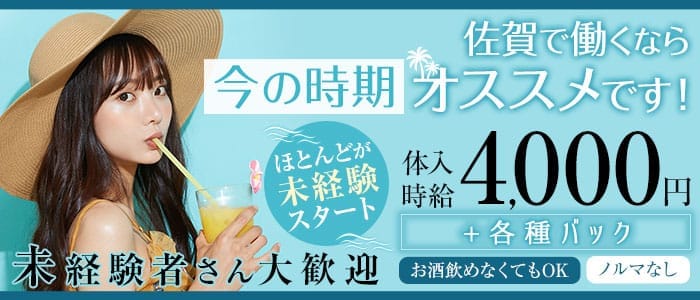 Artemis（アルテミス）(佐賀キャバクラ)の求人・体験入店情報