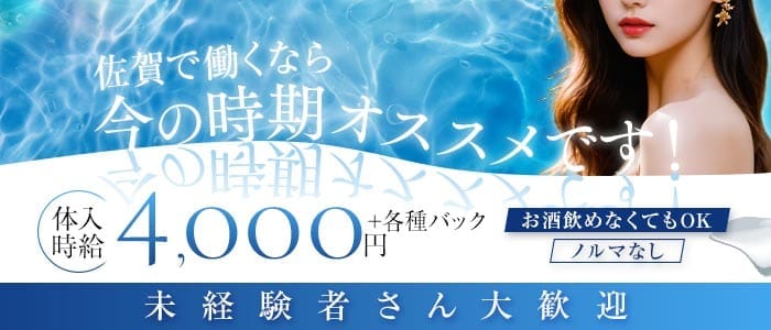 Artemis（アルテミス） 佐賀キャバクラ 未経験募集バナー