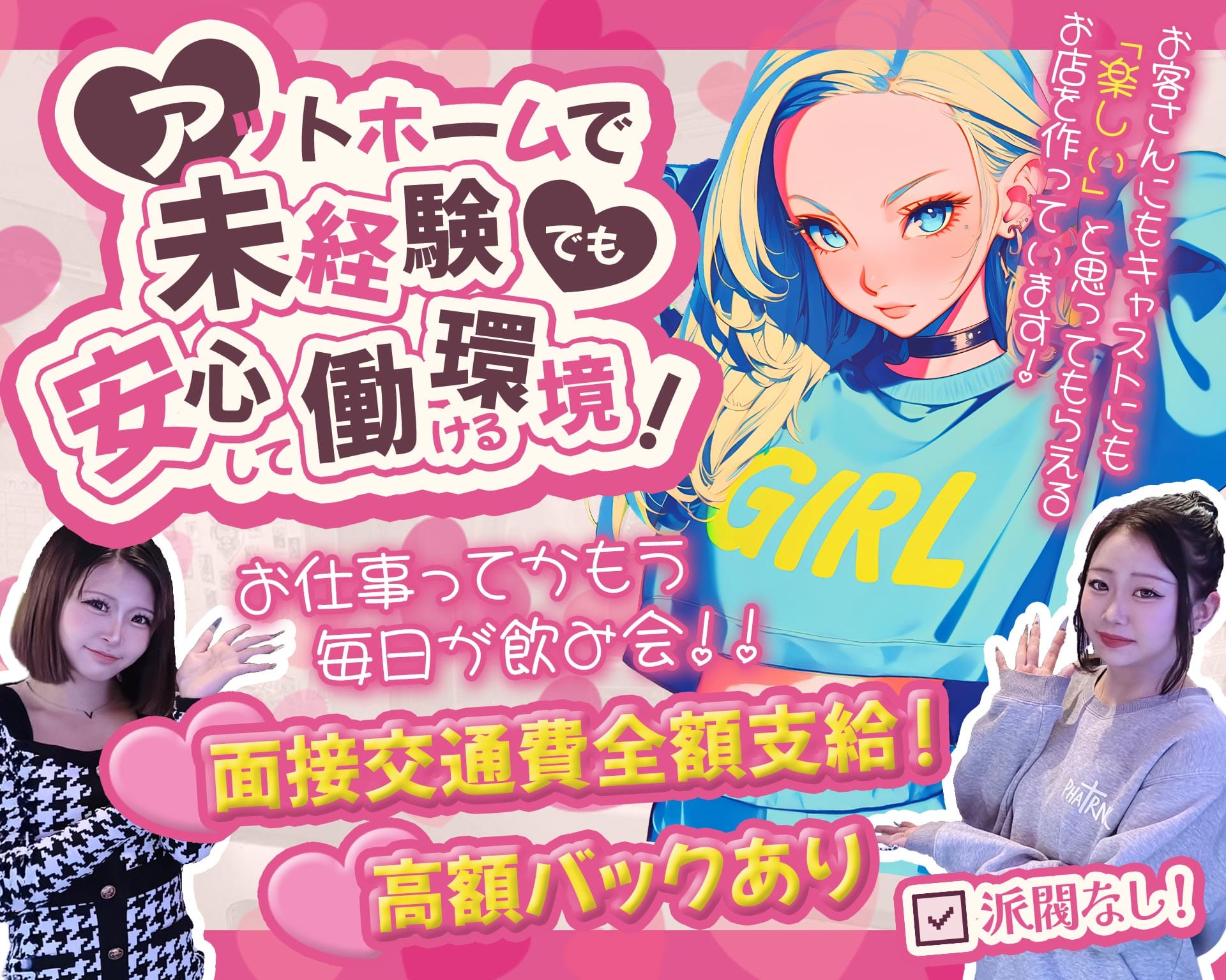 Girl&rsquo;s Bar Fun（ファン） 上野ガールズバー TOP画像