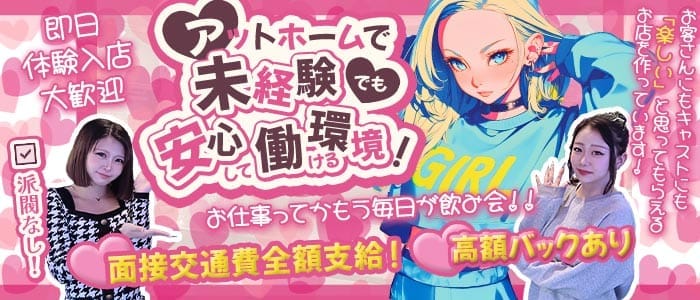 Girl&rsquo;s Bar Fun（ファン）(上野ガールズバー)の求人・体験入店情報