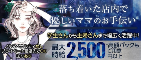 スナック 華(ハナ)【公式求人・体入情報】(門前仲町スナック)の求人・体験入店情報