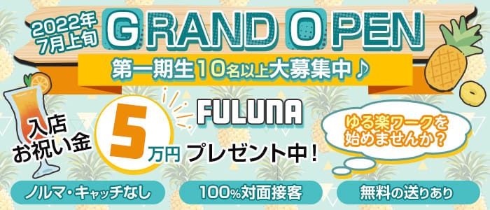 Fuluna（ファルナ）【公式求人・体入情報】 難波ガールズバー バナー