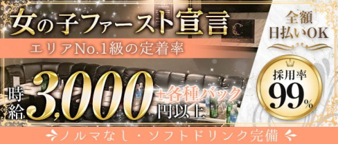 【東陽町】ラウンジ CREA(ラウンジ クレア)【公式求人・体入情報】(葛西ラウンジ)の求人・体験入店情報