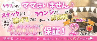 CLUB 禅(ゼン)【公式求人・体入情報】(姫路クラブ)の求人・体験入店情報