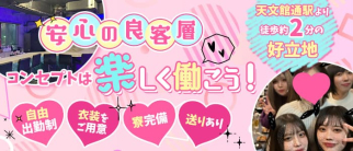 Answer(アンサー)【公式求人・体入情報】(天文館ガールズバー)の求人・体験入店情報