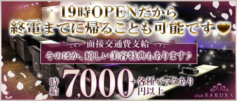 Club SAKURA(サクラ)【公式求人・体入情報】(京橋キャバクラ)の求人・体験入店情報
