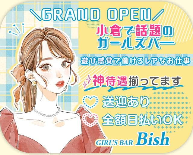 GIRL’S BAR Bish（ビッシュ）【公式求人・体入情報】 小倉ガールズバー TOP画像