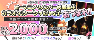 Reraise(リレイズ)【公式求人・体入情報】(伊勢崎ガールズバー)の求人・体験入店情報