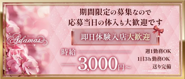Snack Adamas（アダマス）(佐世保スナック)の求人・体験入店情報