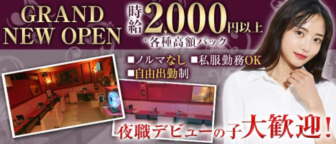 CLUB キャメル【公式求人・体入情報】(秋田キャバクラ)の求人・体験入店情報