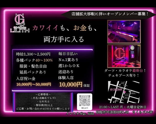 Lilith（リリス）のガールズバー体入