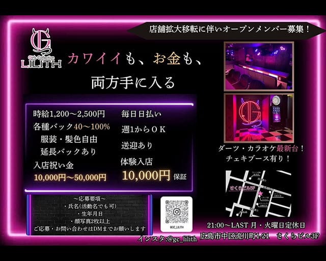 Lilith（リリス）のガールズバー体入